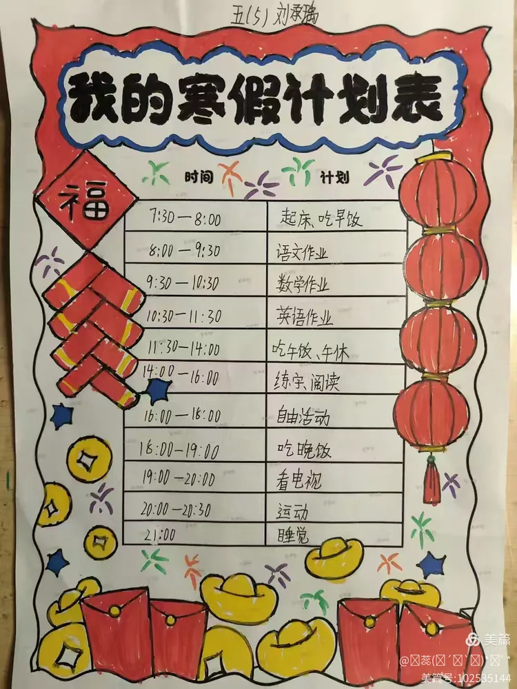 我的假期我做主油田一小五